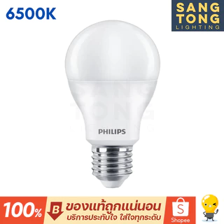 (ราคา12หลอด) หลอดไฟ LED Philips 5w 7w 9w 11w 13w รุ่น Essential กล่องเขียว ขั้ว E27 ลงลัง