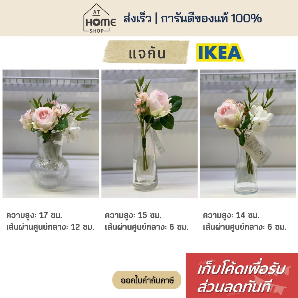 [เก็บโค้ดก่อนสั่ง] ส่งเร็ว อิเกีย แจกัน ทรงสูง ทรงเตี๊ย IKEA