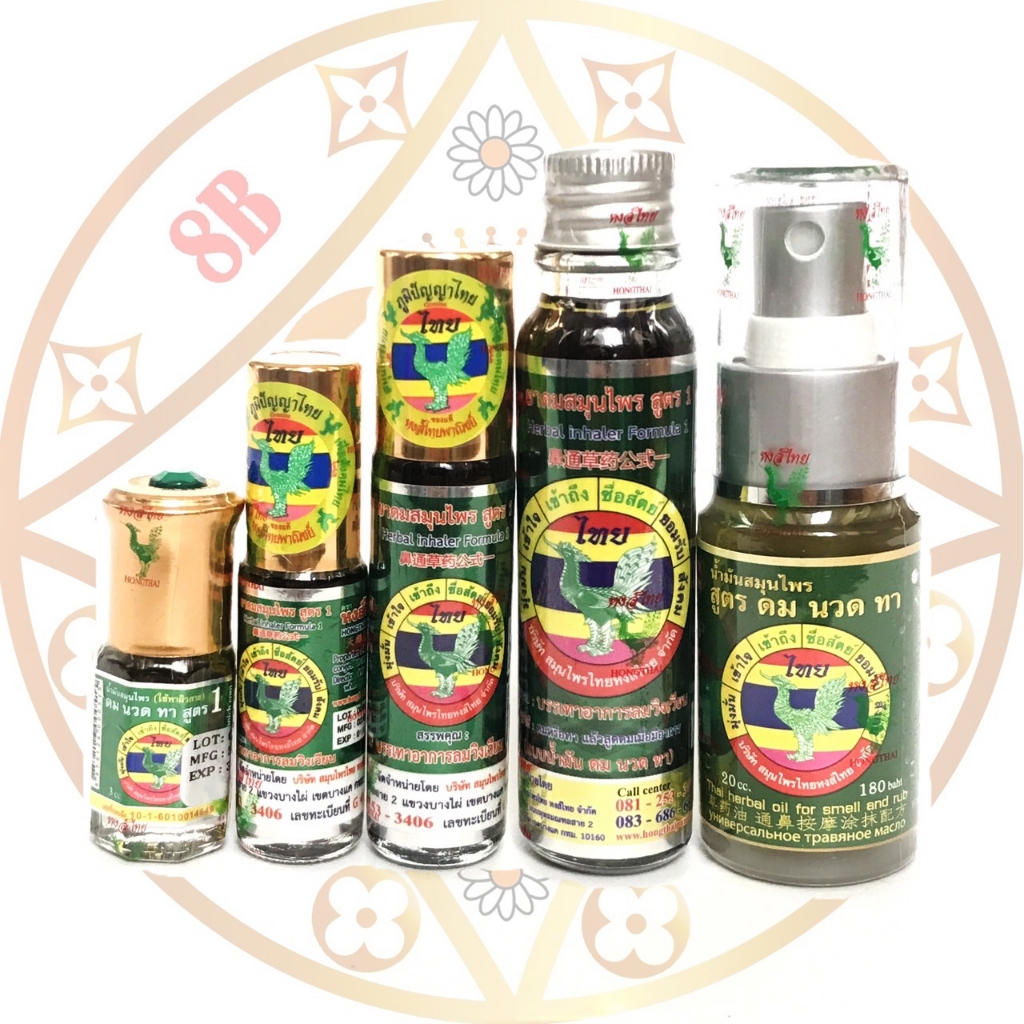 น้ำมันสมุนไพรหงส์ไทย สูตร 1 ขนาด 3,5,8,20cc และ สเปรย์20cc ใหม่ส่งไวมาก