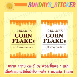สติกเกอร์ขนม โลโก้ ฉลากสินค้าขนม ”คาราเมล/น้ำผึ้ง คอร์นเฟลก” สติกเกอร์ขนม/เบเกอรี่ caramel cornflake ไดคัท พร้อมใช้งาน
