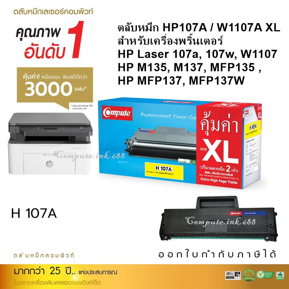 W1107A หมึกปริ้น HP107A W1107A ใช้กับเครื่อง HP Laser MFP 135a  MFP 135fnw Printer series