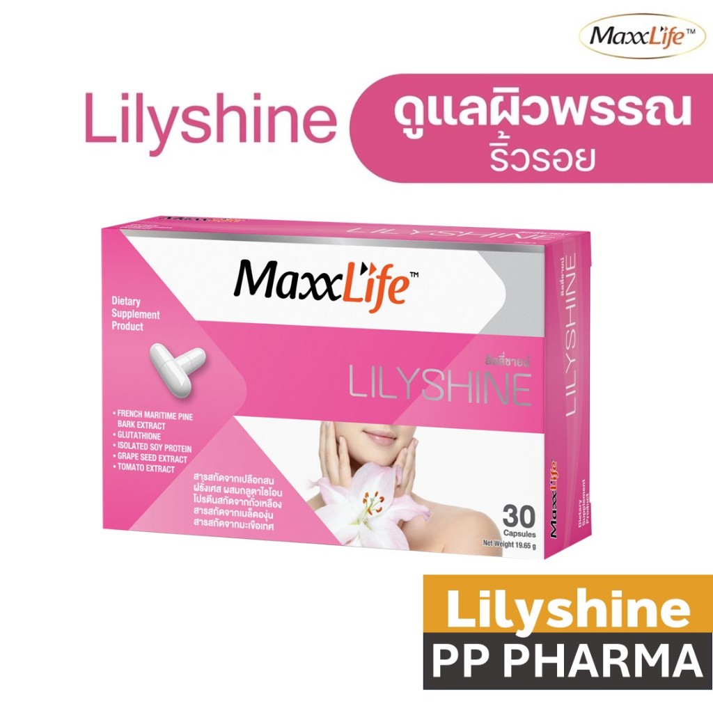 MaxxLife Lilyshine แมกไลฟ์ ลิลลี่ชาย (30เเคปซูล) บำรุงผิว เพื่อผิวใส