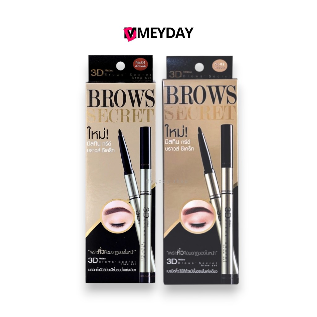 ดินสอเขียวคิ้ว มิสทิน ทรีดี บราวส์ ซีเคร็ท บราว เซ็ท Mistine 3D Brows' Secret Brow Set