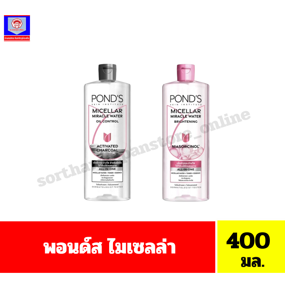 พอนด์ส ไมเซลล่า 400ml