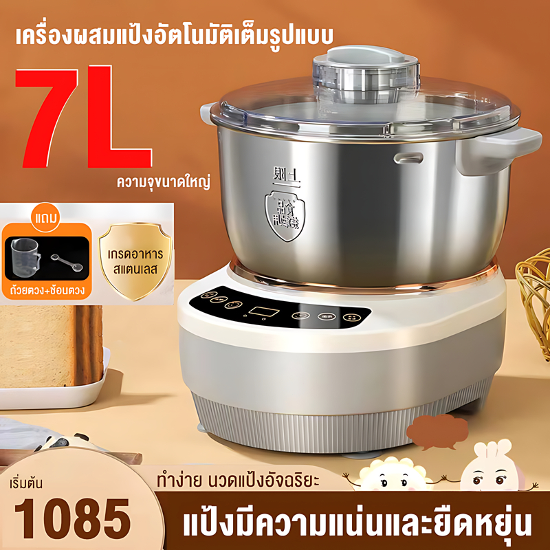 🔥เครื่องนวดแป้ง 7L🔥 เครื่องนวดแป้งอเนกประสงค์ 7L ที่ผสมแป้ง ที่อบขนมปัง Dough Mixer 304 สแตนเลส อุปกรณ์ทำเบเกอรี่ 200W