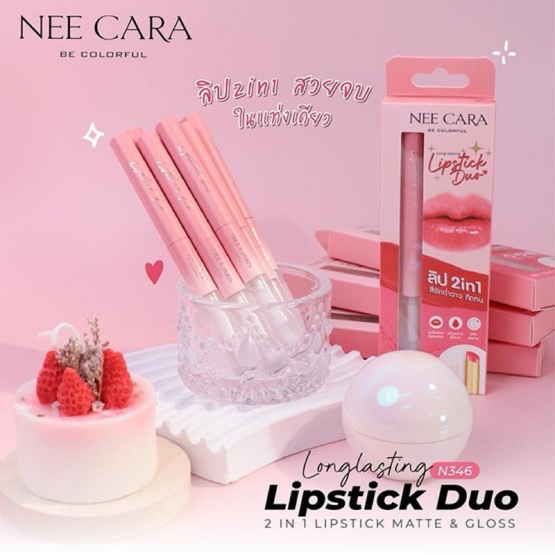N346 Nee Cara Longlasting Lipstick Duo 2 in 1 Lipstick Matte & Gloss นีคาร่า ดูโอ้ ลิปสติก เนื้อแมทท์แอนด์กลอส