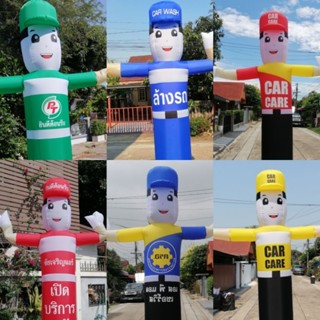 สกายแดนซ์  ตุ๊กตา​ลม​  พนักงานลมโบก แอร์​แดนซ์​ ตุ๊กตา​ลม​ เ…