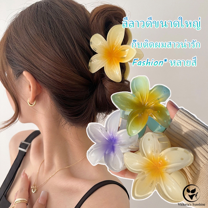 ปิ่นปักผมลีลาวดี กิ๊บผมหางม้า ขนาดใหญ่ วัสดุพีวีซีคุณภาพสูง สีต่างๆ#0312