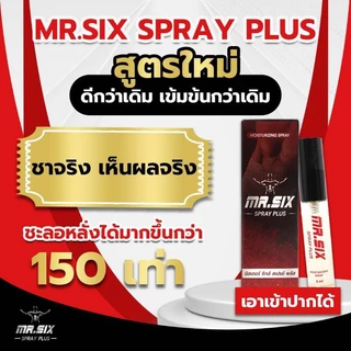 Mr.six spray plus สูตรใหม่ สเปรย์สำหรับผู้ชาย ไม่ระบุชื่อหน้ากล่องสิน