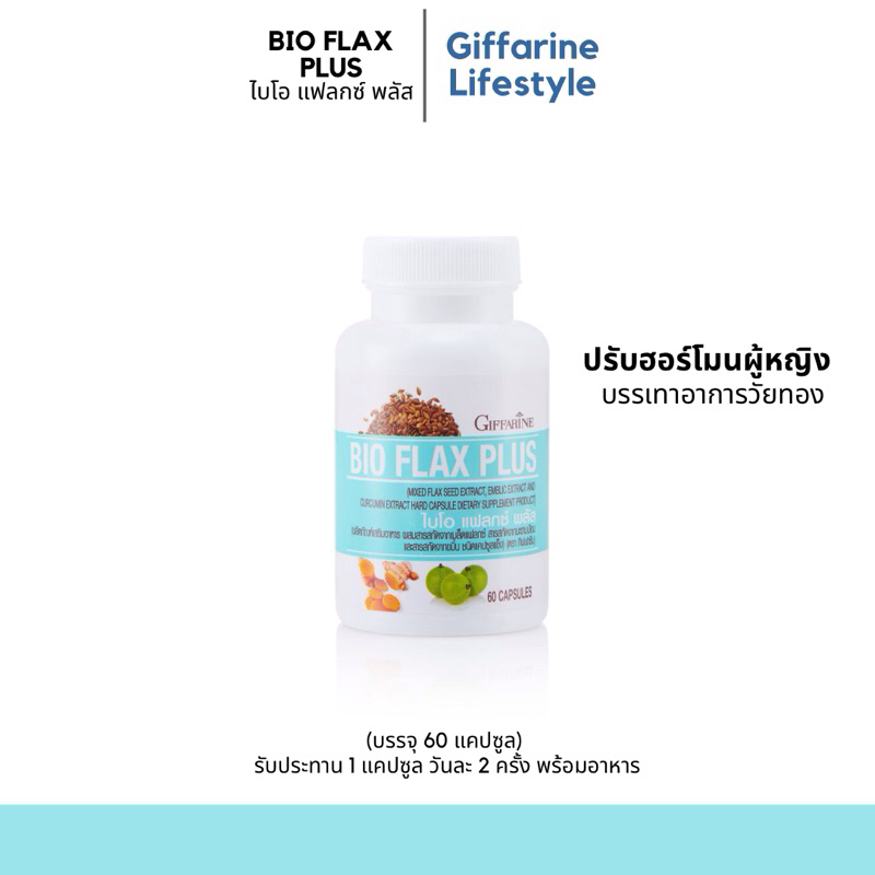 Bio Flax Plus(ไบโอ แฟลกซ์ พลัส) - Giffarine Lifestyle