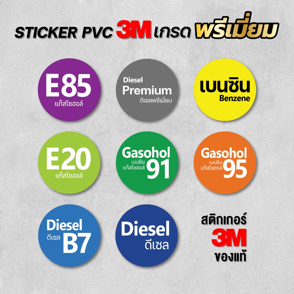 (N020) สติกเกอร์ติดถังน้ำมัน สติกเกอร์ PVC 3M ติดง่าย ลอกออกไม่ทิ้งคราบกาว ไม่ทำลายสีรถ ทนแดดจัด