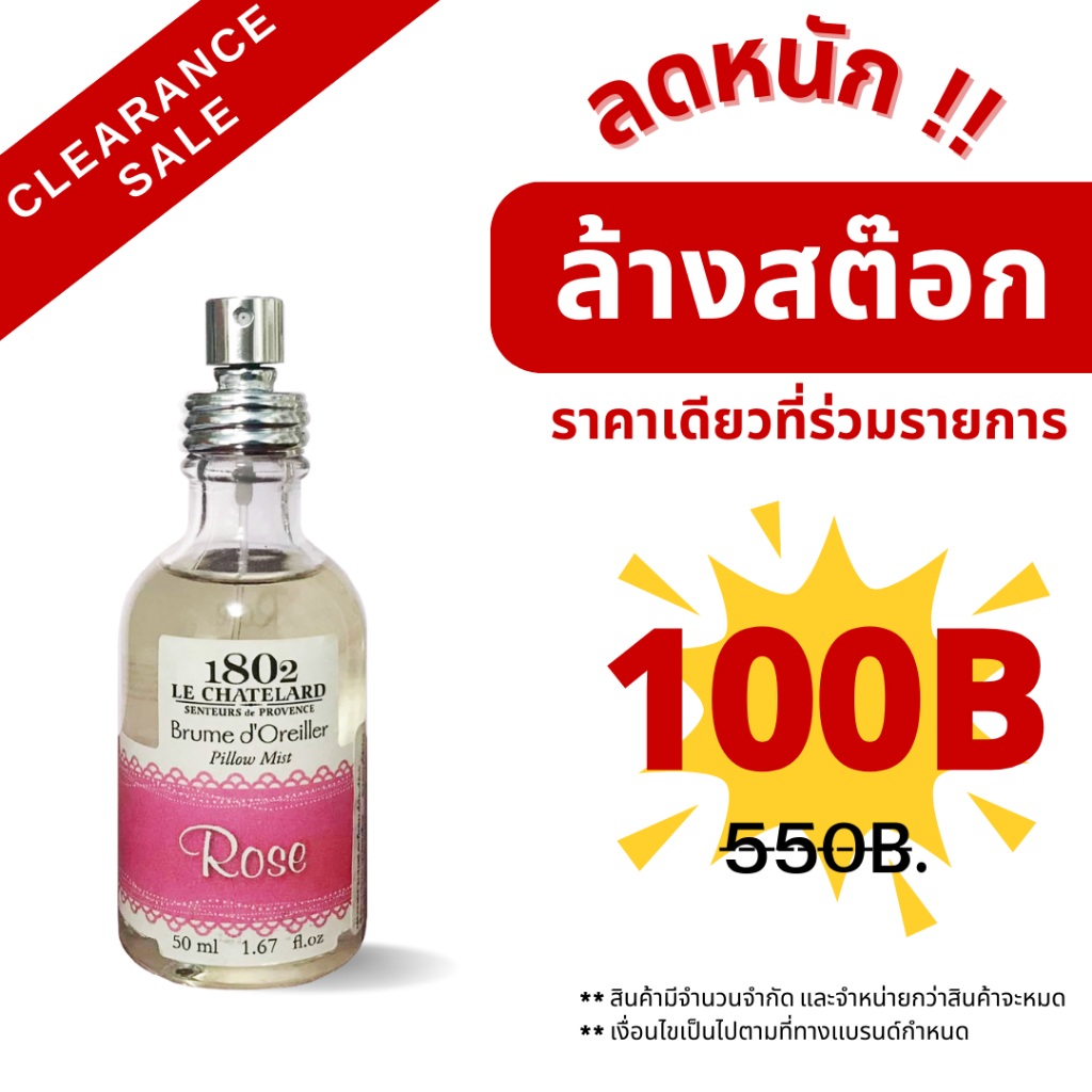 สเปรย์หอมอ่อนโยน ฉีดหมอน และผ้าทุกชนิด กลิ่นกุหลาบ LC 1802 PILLOW MIST (OLD) - ROSE