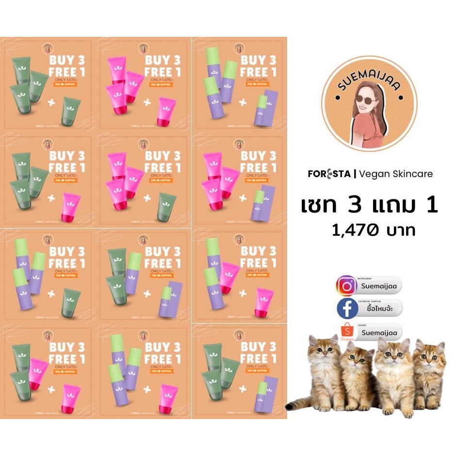 (ตัวแทน) Promotion Foresta set 3 free 1