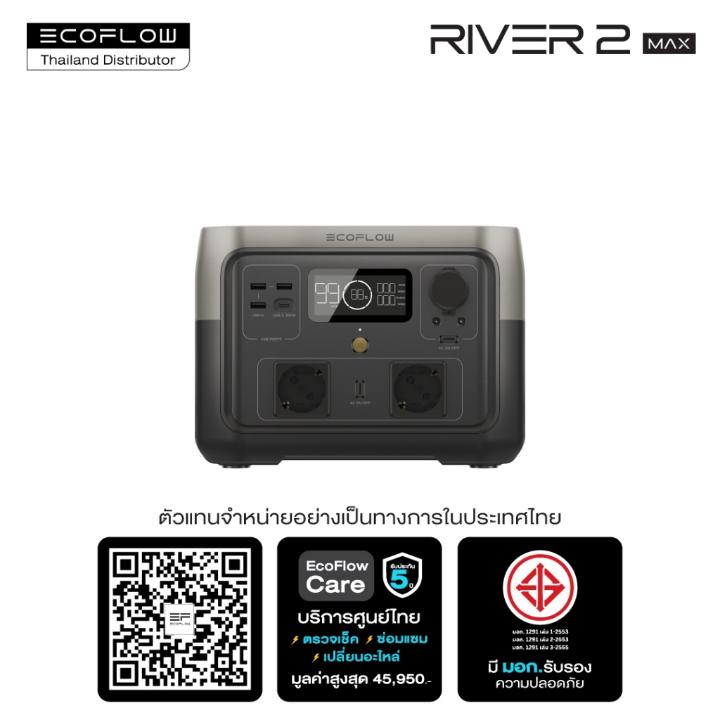 ECOFLOW RIVER 2 MAX PORTABLE POWER STATION แบตเตอรี่สำรอง อเนกประสงค์ พาวเวอร์สเตชั่น