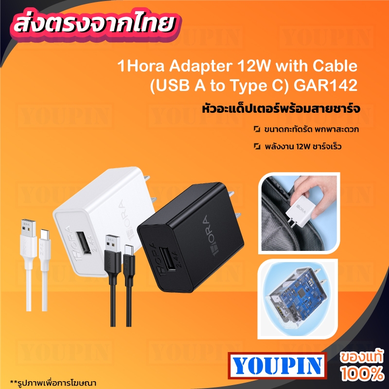 1 Hora รุ่น GAR142 สายชาร์จ ชุดชาร์จ หัวชาร์จ อะแดปเตอร์สายชาร์จ รองรับ Apple USD-C USB-IP 12W 2.4A 