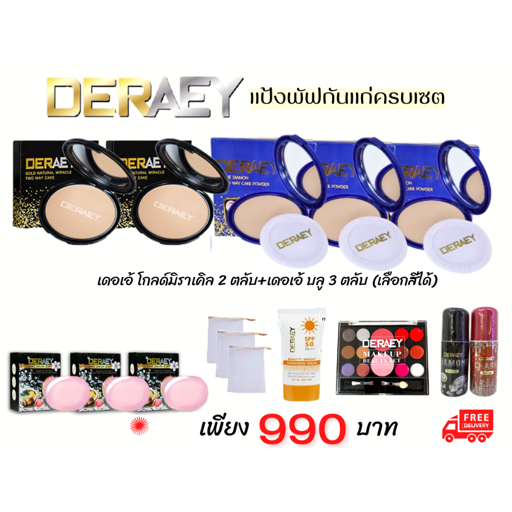 เดอเอ้ แป้งพัฟผสมรองพื้น SPF17PA+++ 5ตลับ(เลือกสีได้) ในราคาพิเศษ