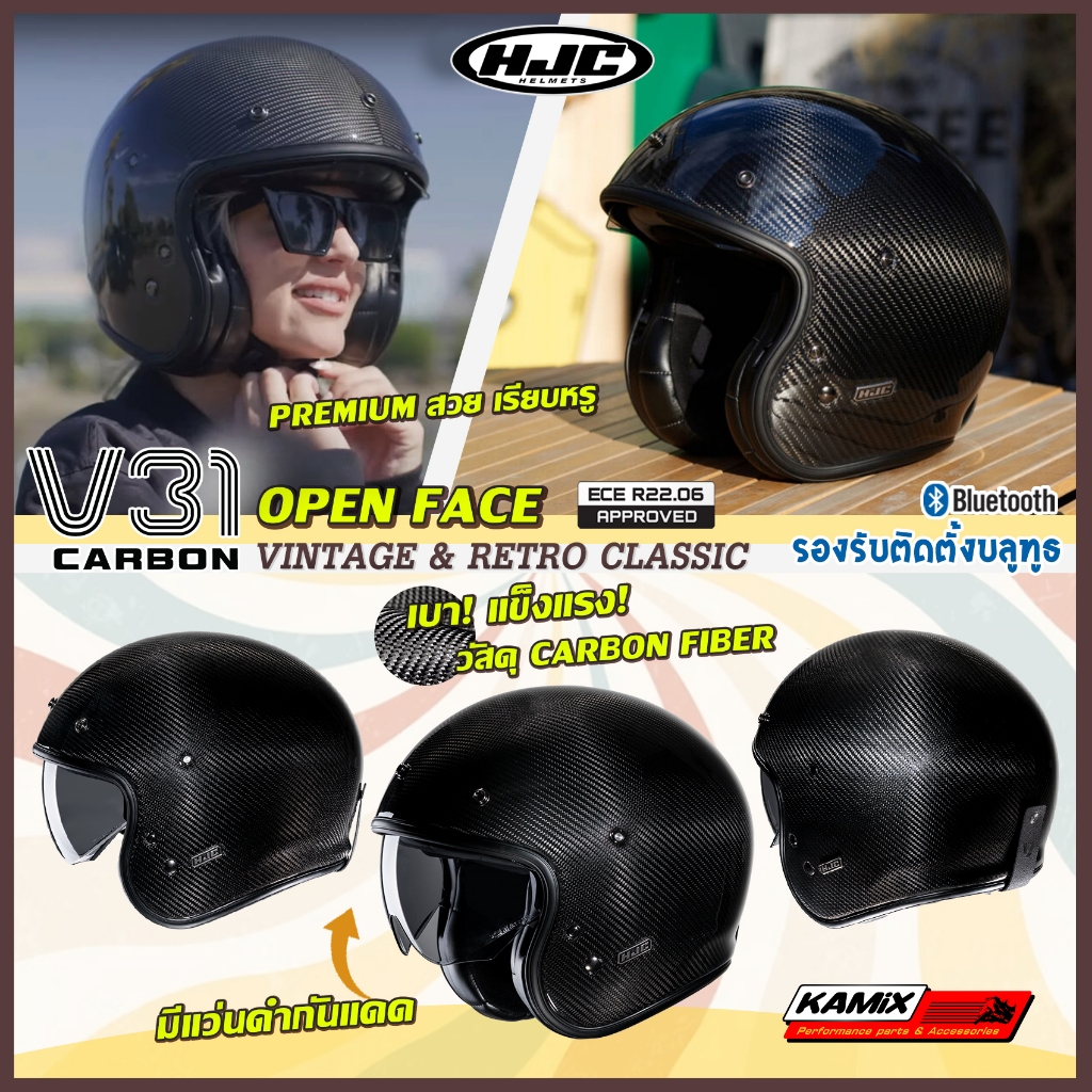 หมวกกันน็อค หมวกเปิดหน้า HJC รุ่น V31 SOLID CARBON