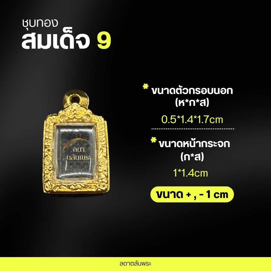 กรอบสมเด็จ(เล็ก)-หลวงพ่อปาน ทองเหลืองชุบทอง กรอบสำเร็จรูป กรอบพระ ตลับพระ - รูปที่ 4
