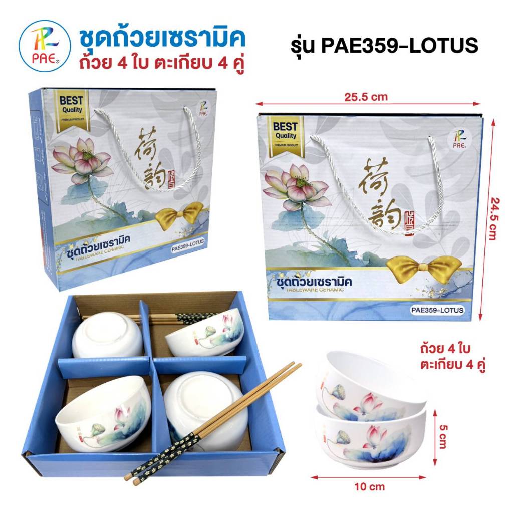 ชาม ถ้วยเซรามิก พร้อมตะเกียบ ของรับไหว้ ชุดของขวัญ ถ้วย ตะเกียบ มีสายหิ้ว เข้าไมโครเวฟได้