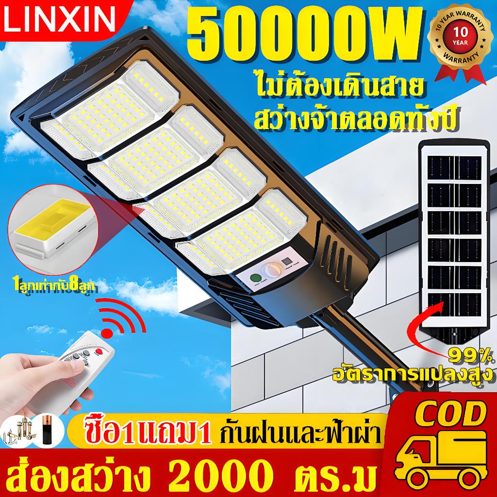 รับประกัน 30 ปี โคมไฟถนน 50000W IP67 ใช้ในบ้าน ไฟถนนโซล่าเซลล์ ไฟโซล่าเซลล์ โซล่าเซลล์ ไฟแสงอาทิตย์ solar cell light