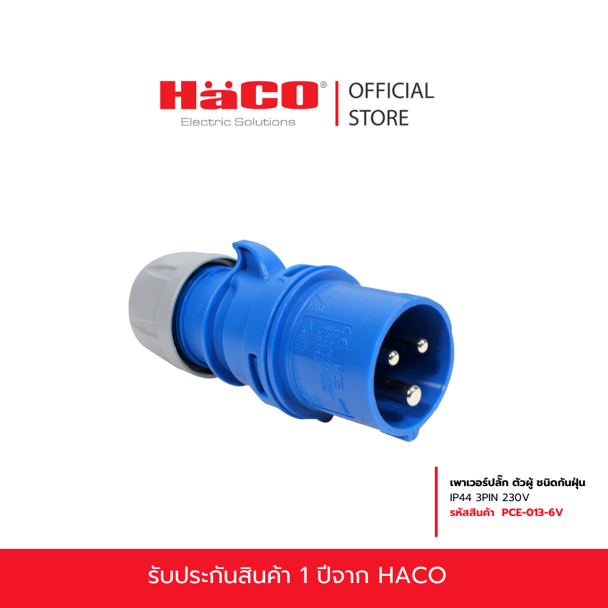 HACO ปลั๊กเสียบตัวผู้ เพาเวอร์ปลั๊กตัวผู้ 3ขา 2P+E 16A 3 PIN รุ่น 013-6V