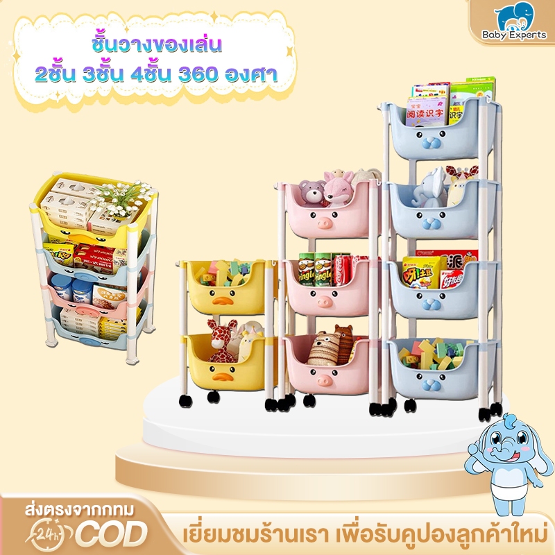 BabyExperts ชั้นวางของ ชั้นเก็บของเล่นมัลติฟังก์ชั่น2ชั้น3ชั้น4ชั้น ( มีล้อสามารล็อกล้อได้ )