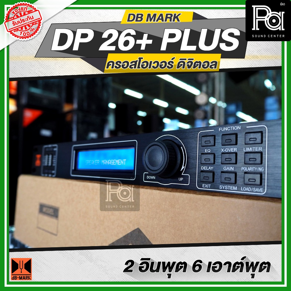 DB MARK DP 26+ PLUS DIGITAL CROSSOVER 2in 6out Sampling Rate 96KHz ดิจิตอล ครอสโอเวอร์ DP26+ dBMARK