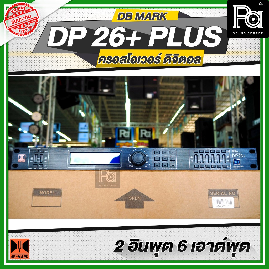 DB MARK DP 26+ PLUS DIGITAL CROSSOVER 2in 6out Sampling Rate 96KHz ดิจิตอล ครอสโอเวอร์ DP26+ dBMARK