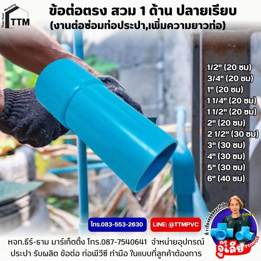 ข้อต่อตรง บานหัว 1 ด้าน  ขนาด 4หุน-3นิ้ว ชั้น 8.5 ,ข้อต่อตรงES1 1/2"-3"