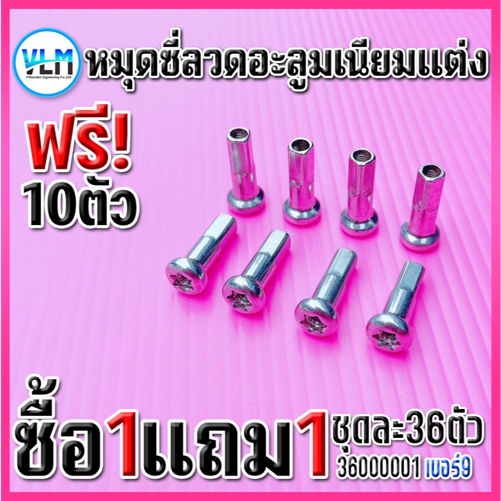 หมุดซี่ลวดอะลูมิเนียมแต่ง หัวซี่ลวดมอไซด์อะลูมิเนียม ทนทาน แพ็คละ 36 ตัว แถมฟรี! 10 ตัว รหัส36000001