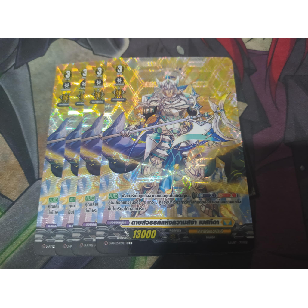 พร้อมส่ง DBT03/098TH หัวC ดาบสวรรค์แห่งความสง่า เบสทีดา ฟอยสาดนู้น 4ใบ เนชั่นเหลือง