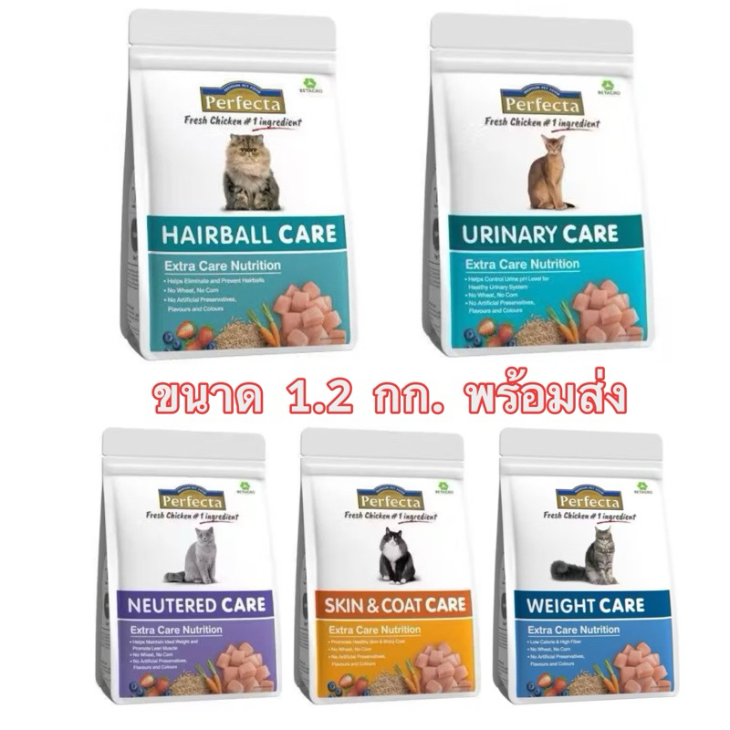 [1.2 kg] Perfecta CARE อาหารแมวโต สูตรดูแลพิเศษตามความต้องการ
