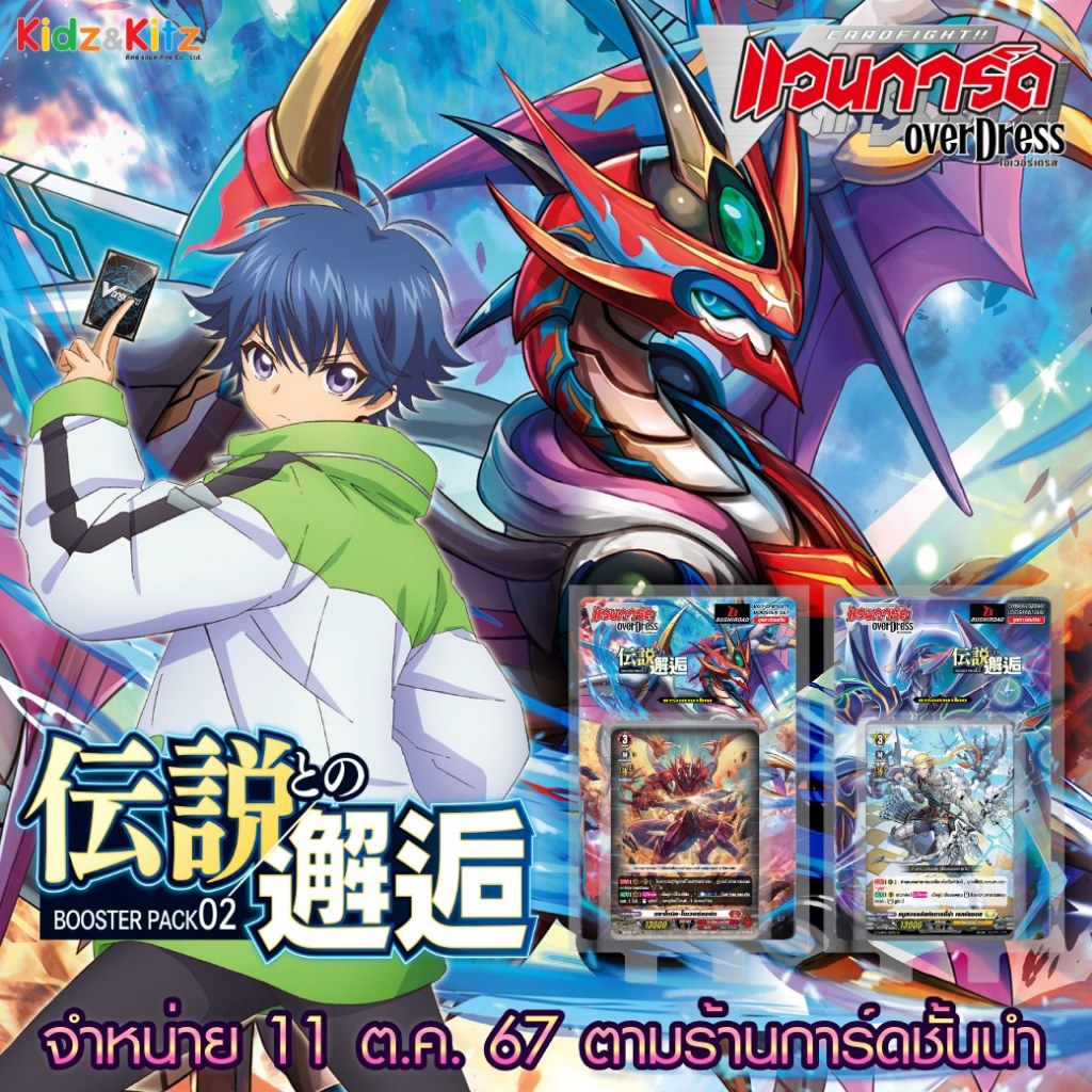 แวนการ์ดไทย 🎯 D Booster Set 2 (D-BT02) : A Brush with the Legends