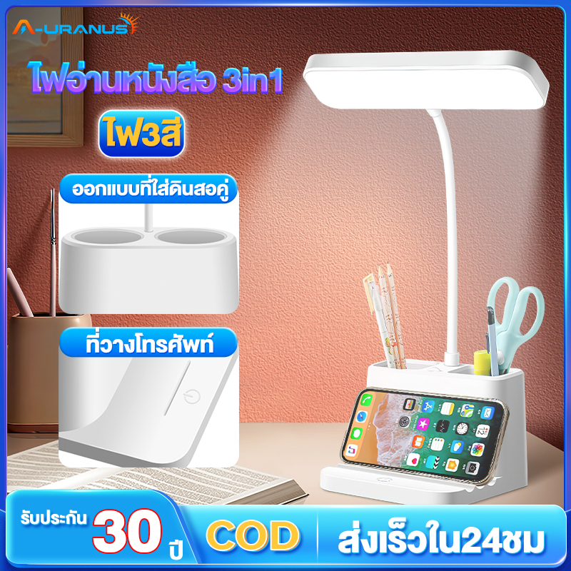 โคมไฟตั้งโต๊ะ กล่องใส่ปากกา led โคมไฟ โคมไฟอ่านหนังสือ ปรับแสงได้3สี LED lamp