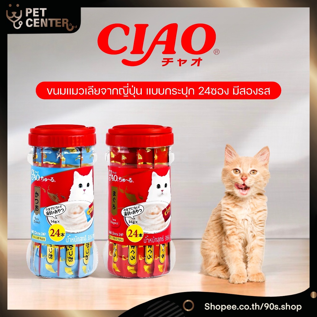 Ciao - Churu Creamy Cat Treat เชาว์ ขนมแมวเลีย กระปุก 24ซอง