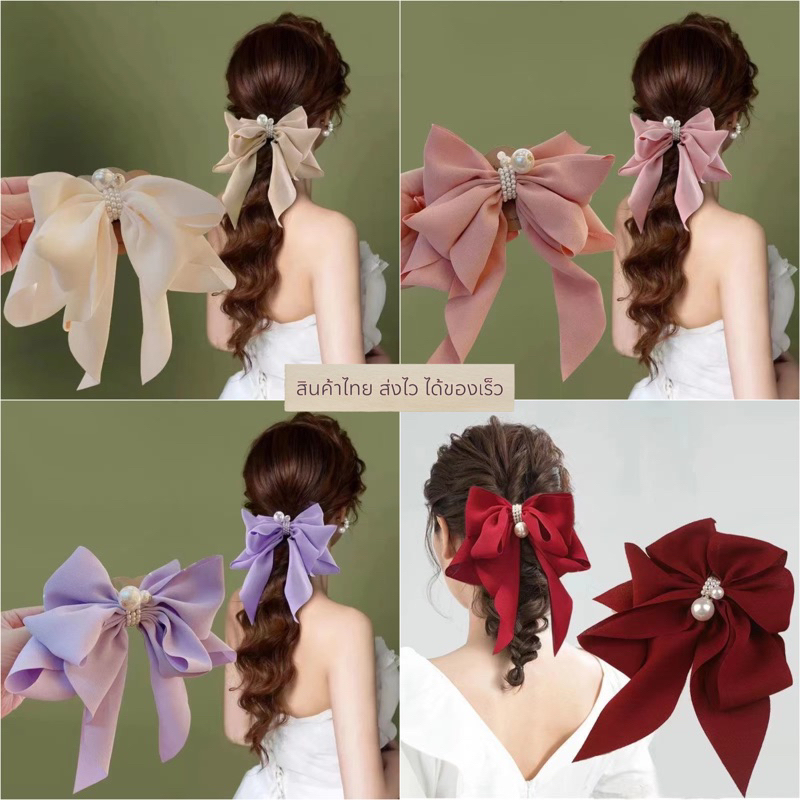 ส่งตรงจากไทย 💖 โบว์กิ๊บติด แต่งมุก ผ้าชีฟอง สวย อันใหญ่ ใส่ออกงาน ใส่ทำงาน น่ารัก ดูดี มีเสน่ห์