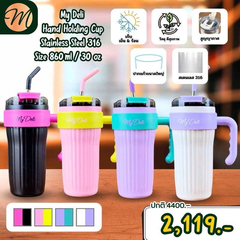 Set แก้ว My Deli ( เลือกได้ )