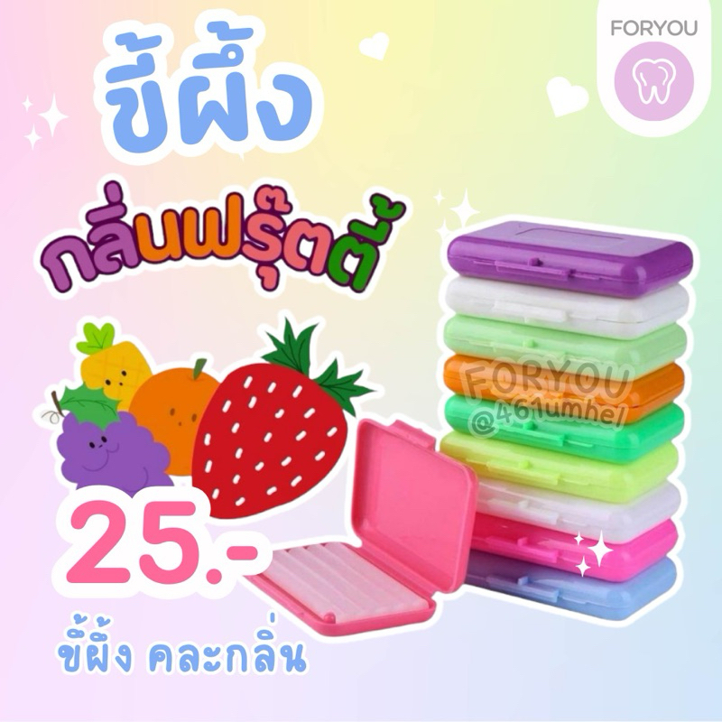 ขี้ผึ้งกันเสียดสี คละกลิ่น พร้อมส่ง