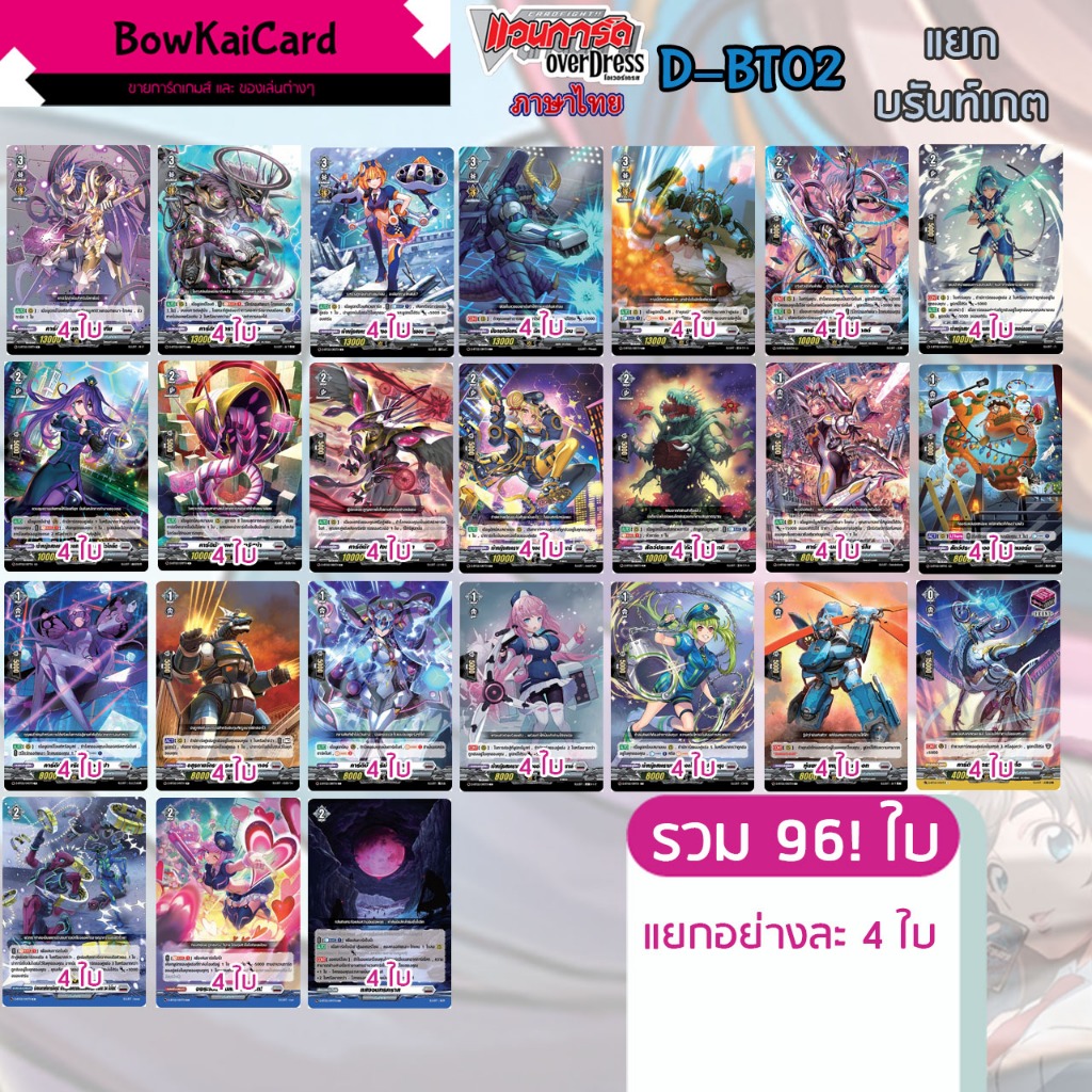 [ Vanguard OverDress ] D-BT02 แยก บรันท์เกต Vanguard D ภาษาไทย D-BT02 DBT02