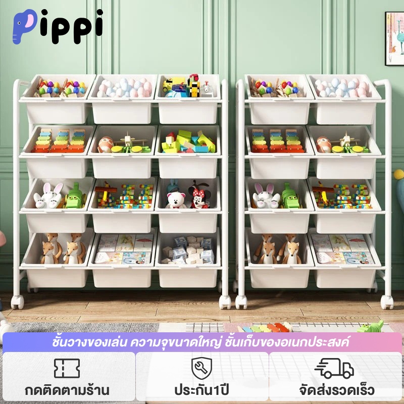 Pippi ชั้นวางของเล่น ชั้นวางของว่าง และของใช้ในบ้าน กล่องเก็บของเล่น มีหลายชั้น สามารถพับเก็บได้ จุของได้เยอะ