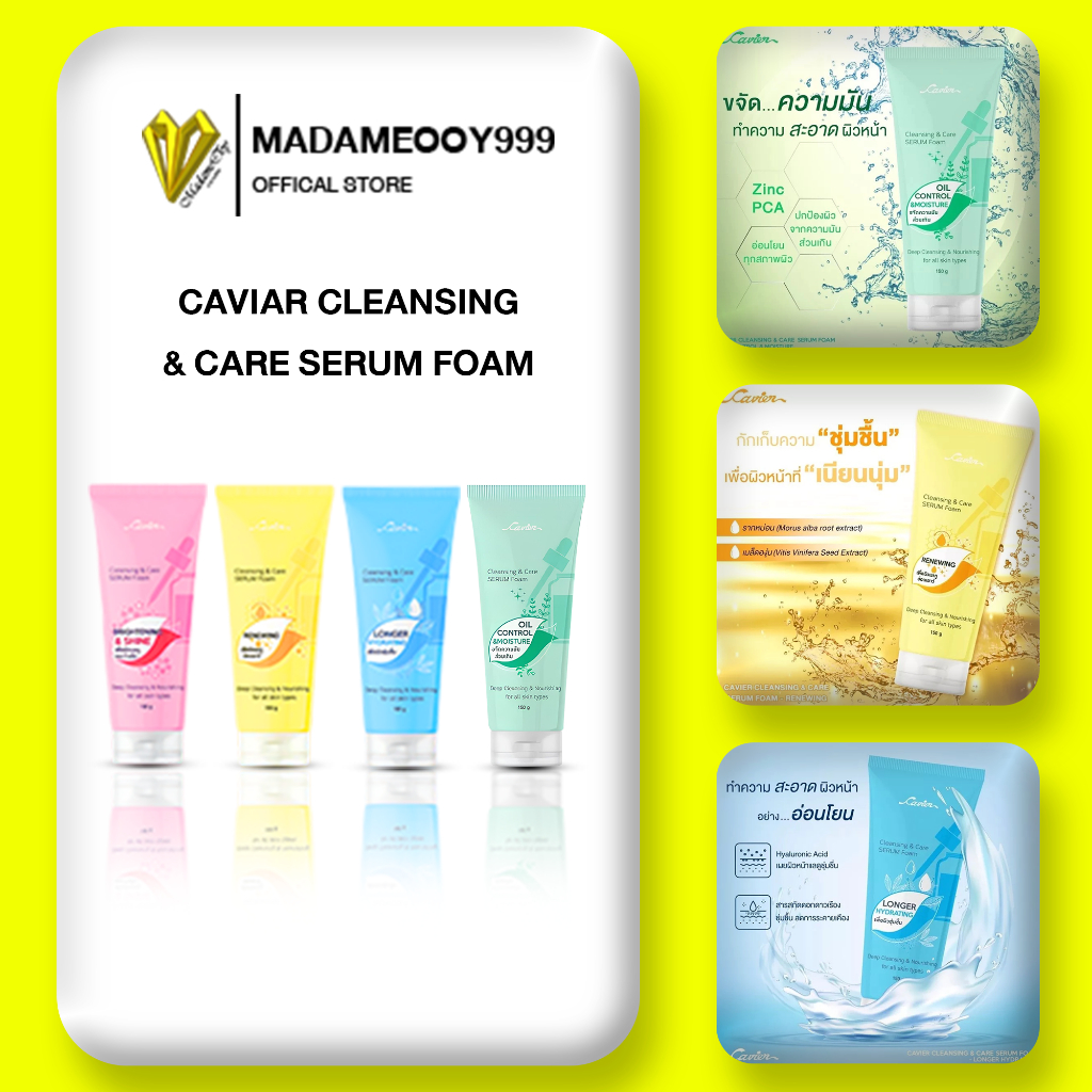 CAVIER CLEANSING & CARE SERUM FOAM โฟมล้างหน้าขจัดสิ่งสกปรก