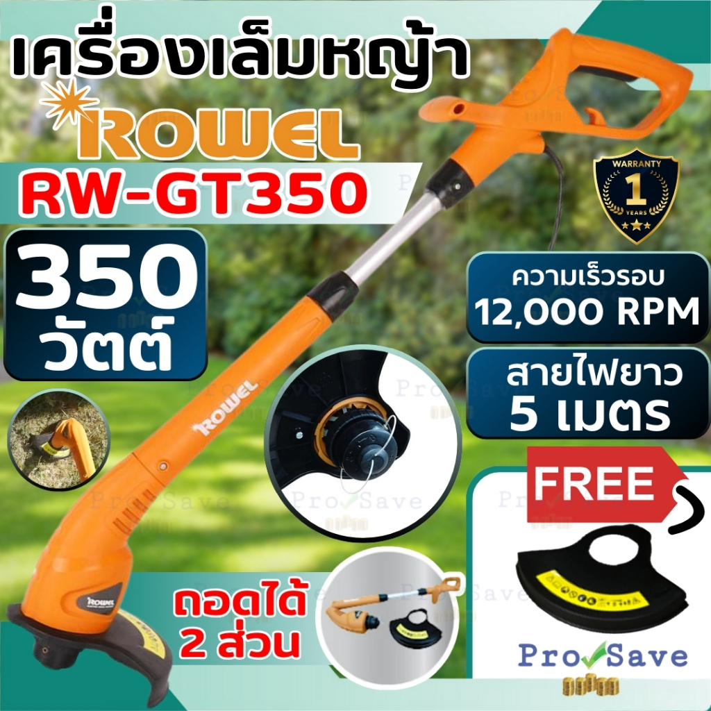 ROWEL เครื่องเล็มหญ้า รุ่น RW-GT350 220V กำลังไฟ 350W เครื่องเล็มหญ้าไฟฟ้า สายเอ็น ROWEL เล็มหญ้าไฟฟ