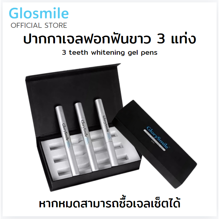 teeth whitening gel serum ปากกาเจล ปากกาเจลฟอกฟันขาว