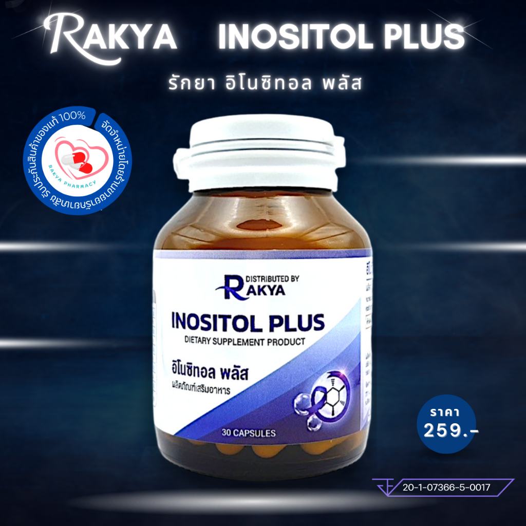 NUTRARx INOSITOL PLUS: อิโนซิทอล  150 มก. พลัส กระปุก 30 แคปซูล - รูปที่ 4