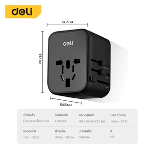 Deli ปลั๊กแปลง หัวแปลงปลั๊ก หัวชาร์จต่างประเทศ USB TypeC ใช้ได้หลายประเทศ Travel Adapter