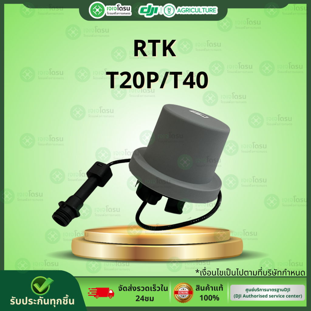 RTK T20P/T40 ⚡️อะไหล่โดรนเกษตร⚡️