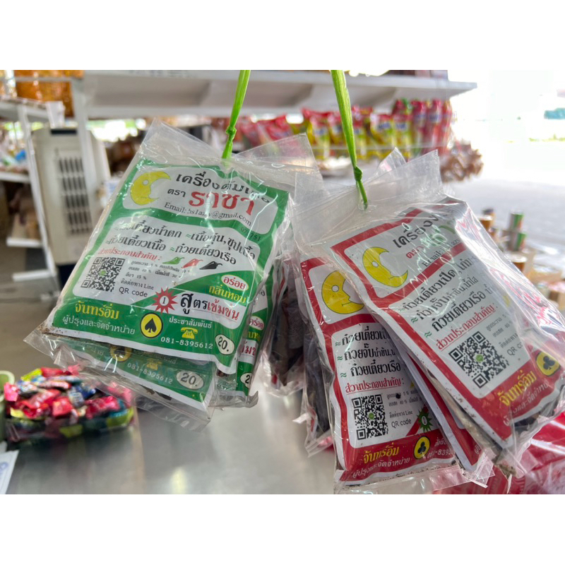 เครื่องต้มเนื้อ เครื่องพะโล้ ตราราชา 1พวง บรรจุ10ห่อ ล็อตผลิตใหม่ สะอาด อร่อยที่สุด