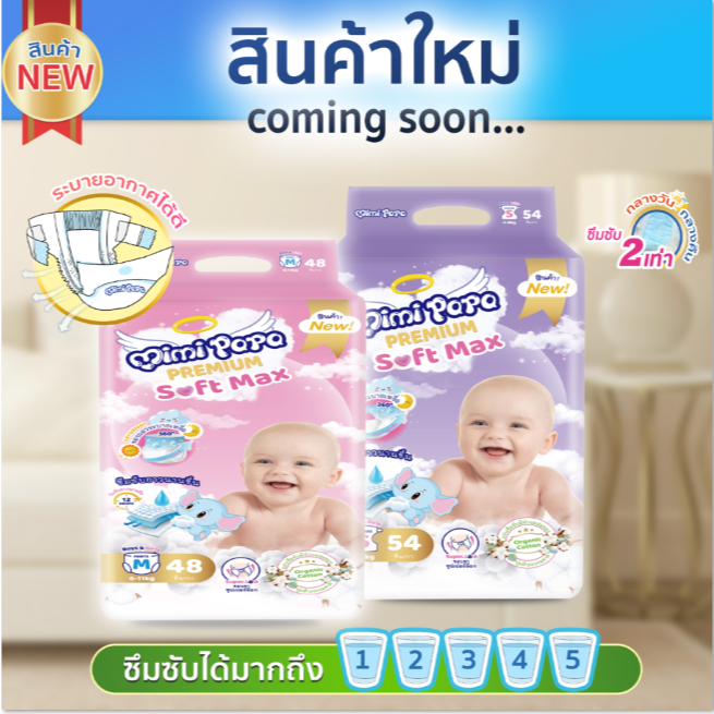 แพมเพิสเด็ก ผ้าอ้อมเด็กMIMIPAPA รูปแบบใหม่ ผ้าอ้อมสำเร็จรูปแบบเทปและแบบกางเกงเหมาะสำหรับลูกน้อยmimipapa pants