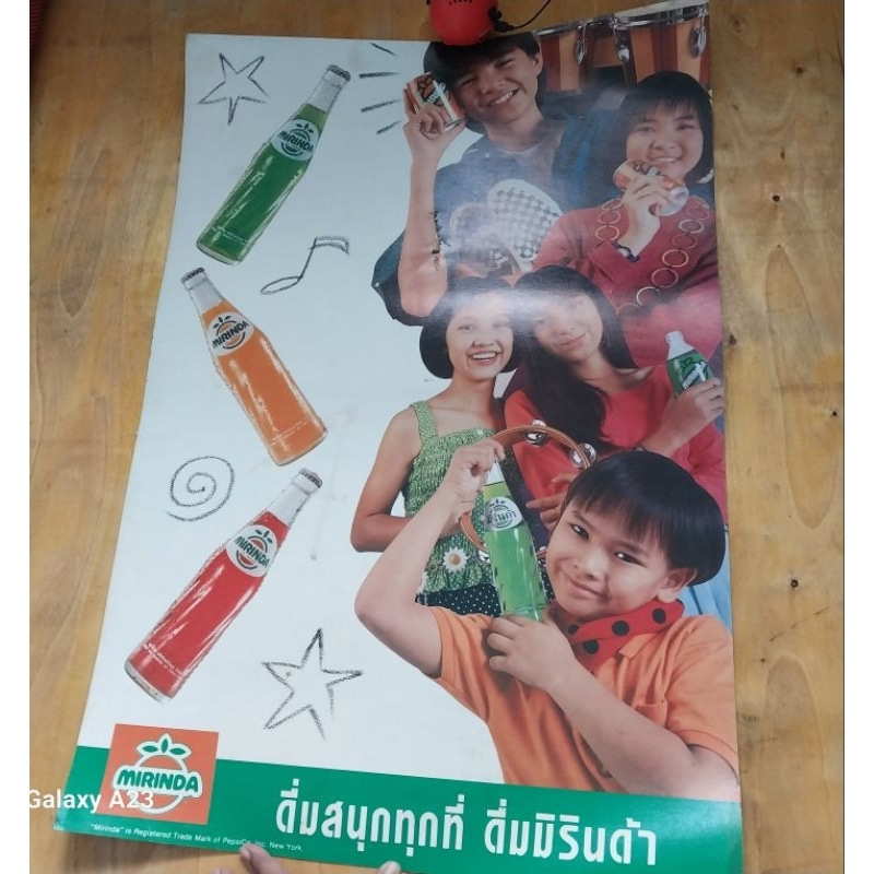 มือ2,โปสเตอร์โฆษณาเก่า #3น้ำอัดลมตรามิรินดา Mirinda