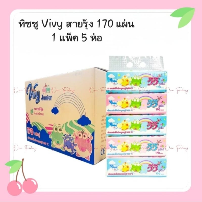 One Friday Shop ทิชชู่ Vivy หนา 170 แผ่น ทิชชูราคาถูก เช็ดหน้า